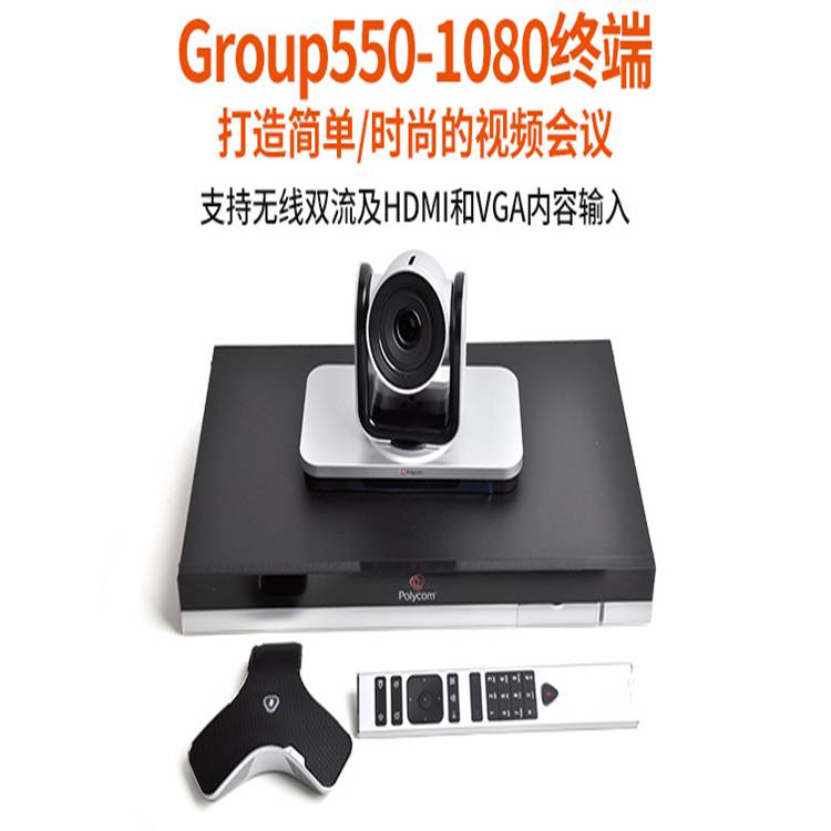 宝利通 Polycom Group550-1080P视频会议摄像终端