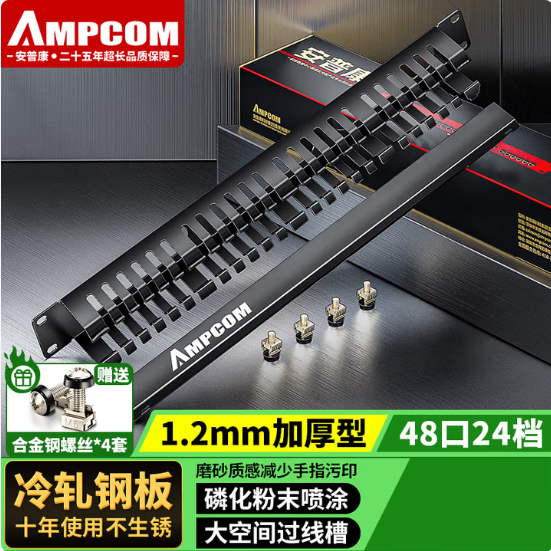 安普康（AMPCOM）理线架48口 24档机柜网线理线器 AM19241U
