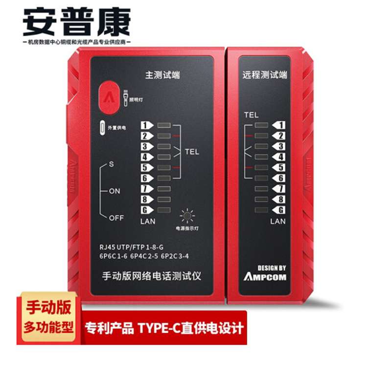 安普康（AMPCOM)网络测试仪-AMBKSRJ4511-USB多功能供电网线检测仪宽带线专业检测工具（手动型)