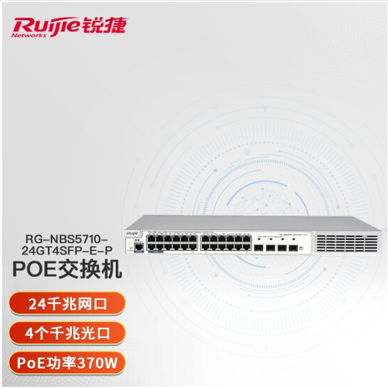 锐捷（Ruijie）三层网管 24口千兆POE交换机RG-NBS5710-24GT4SFP-E-P 灰色