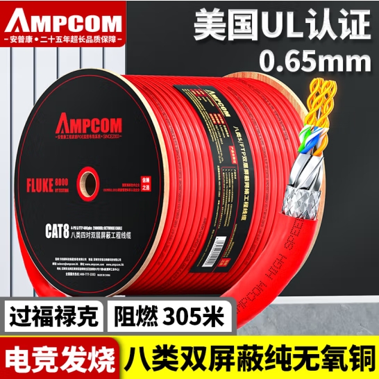 安普康(AMPCOM)八类双屏蔽网线电竞级0.65±0.01mm无氧铜抗干扰箱线305米AMC8305RD