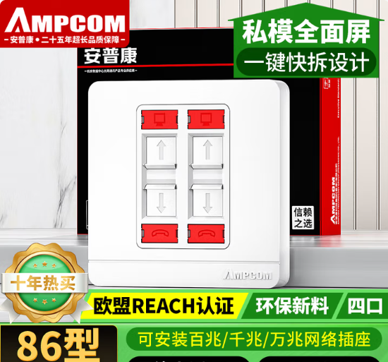 安普康AMPCOM 四口网络电话插座面板AM8604