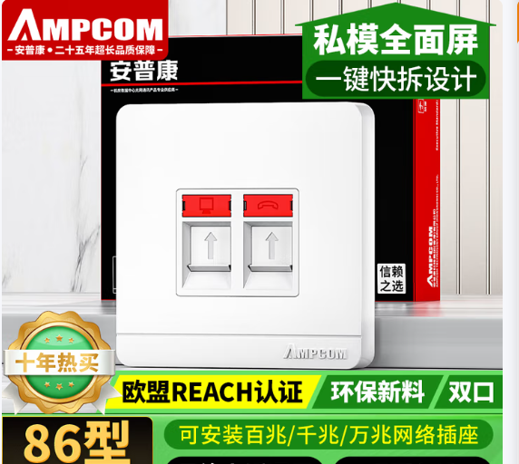 安普康AMPCOM 双口网络电话插座面板AM8602