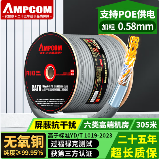 安普康AMPCOM六类单屏蔽网线305米 AMC658F305