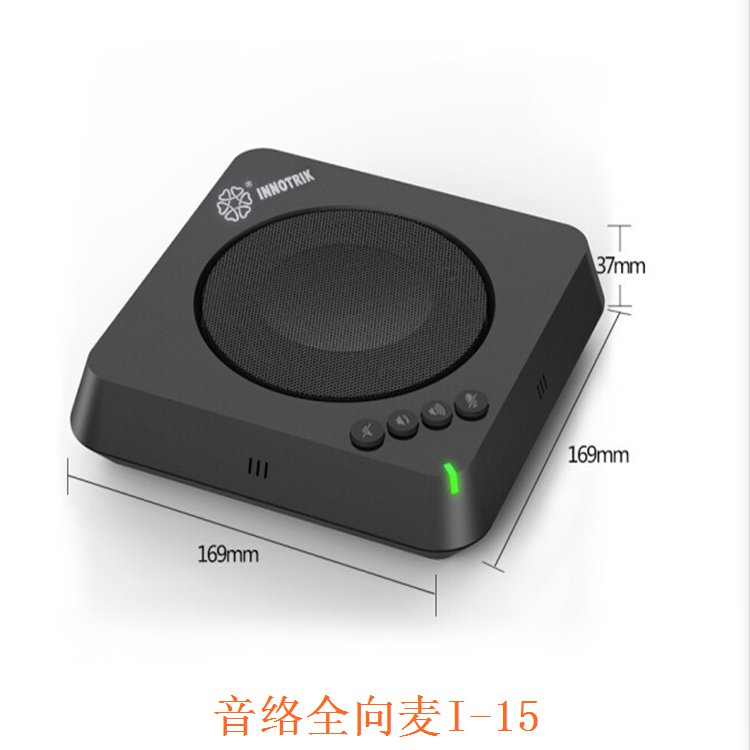 音络（INNOTRIK）视频会议终端无线全向麦克风 I-15
