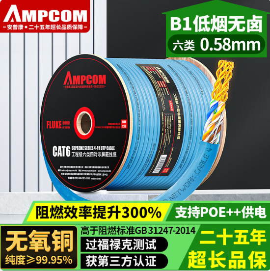 安普康（AMPCOM）六类非屏蔽网线B1低烟无卤阻燃305米  8芯0.58无氧铜AMC657LB1305