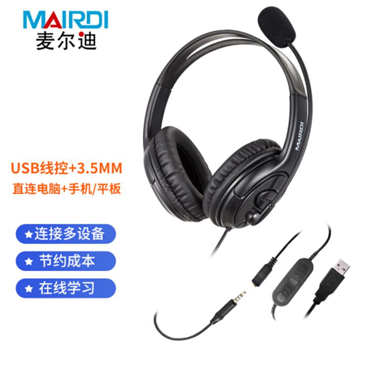 麦尔迪(MAIRDI)MRD806D头戴式学生英语听说耳机/双耳/3.5mm单插转USB(适用手机/笔记本台式电脑  )