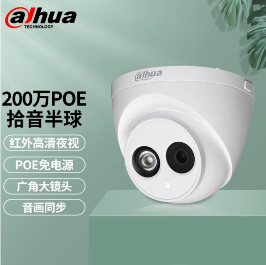 dahua大华监控摄像头POE供电半球红外夜视200万拾音半球 2.8MM