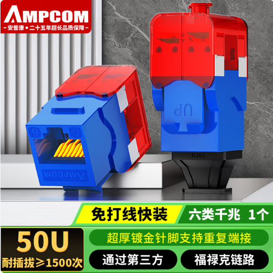 安普康AMPCOM六类非屏蔽模块免打1个装 AMC680(BU)