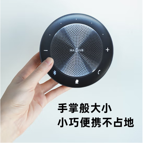 MAXHUB 视频会议全向麦克风免驱无线蓝牙连接5米拾音扬声器BM20