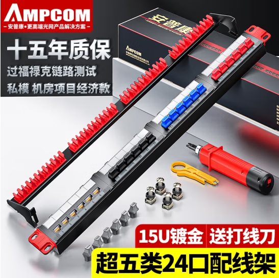 安普康AMPCOM超五類配線架24口 15U鍍金19英寸1U AMCAT5E1924