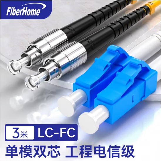 烽火（FiberHome）LC-FC-3M 光纤跳线 电信级单模双芯3米光纤熔接收发器尾纤