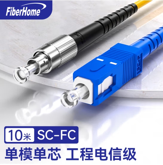 烽火（FiberHome）SC-FC-10M 光纤跳线 电信级单模单芯10米光纤熔接收发器尾纤