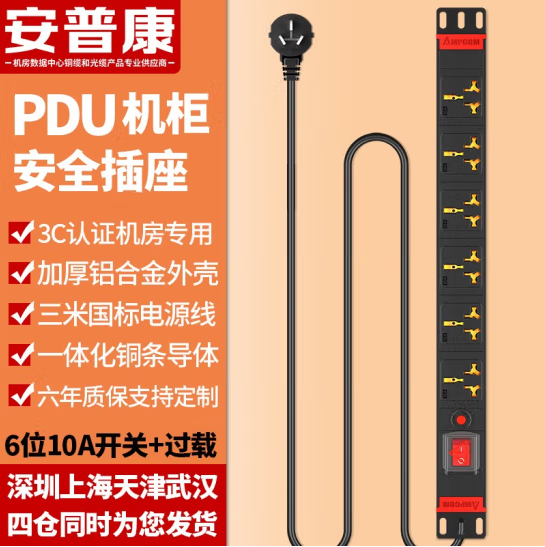 安普康AMPCOM机柜PDU插座插排8位16A八位32A大功率机房专用防雷六6位10A开关过载保护多孔插线接线板