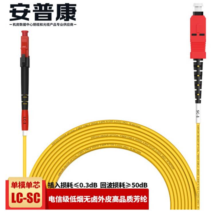 安普康AMPCOM 电信级光纤跳线 LC-SC单模单芯2.0mm入户光纤线9/125低烟无卤LSZH外被收发器尾纤5米ASMLCSC005