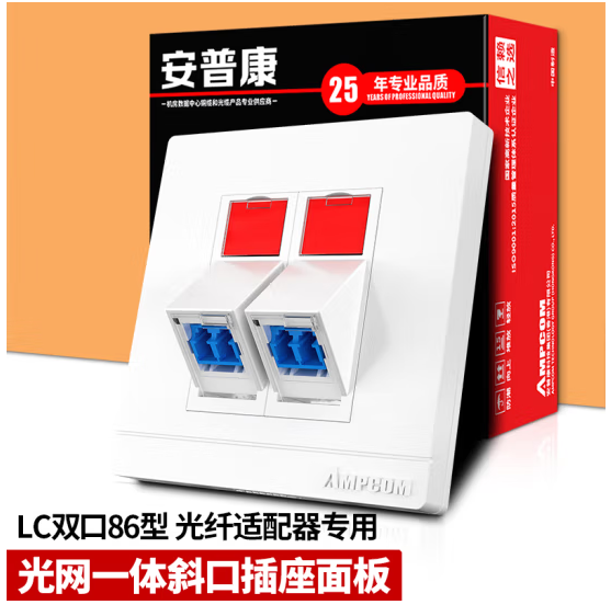 安普康(AMPCOM)双口斜口LC单模光纤面板AM86LC02