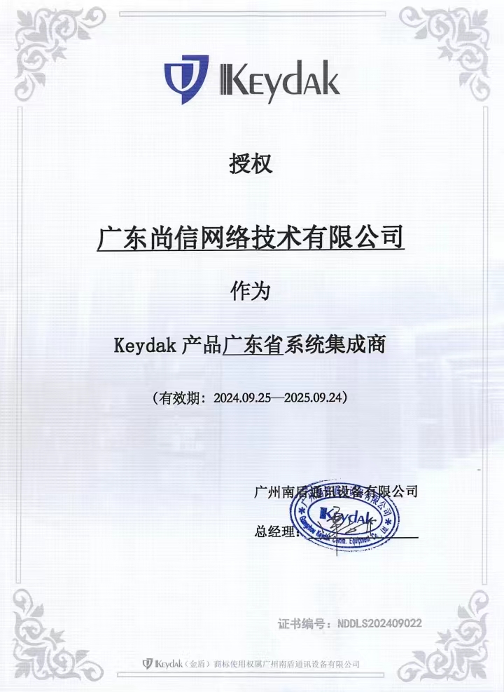 Keydak(金盾）机柜系统集成商