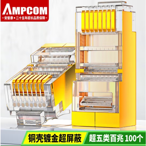 安普康AMPCOM 超五类屏蔽水晶头铜壳镀金50U透明色AC5EB110TP