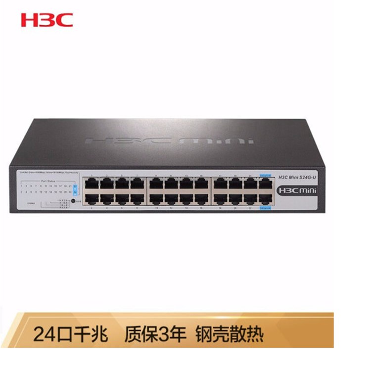 华三（H3C） Mini S24G-U企业级 24口千兆交换机 网络交换器 网络网线分线器