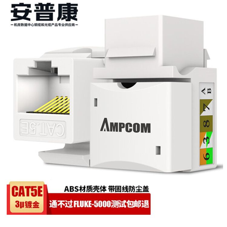 安普康AMPCOM超五类非屏蔽网络模块非免打RJ45千兆电脑网线插座连接器水路由器电脑办公宽带接口AMCAT5E08