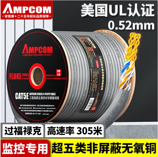 安普康AMPCOM超五类非屏蔽网线AMC5E51305(0.52mm)