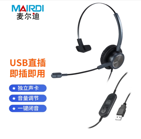 麦尔迪(MAIRDI)MRD809T头戴式呼叫中心话务耳机/客服办公降噪耳麦/QD单耳/USB插口(适用笔记本/台式电脑)