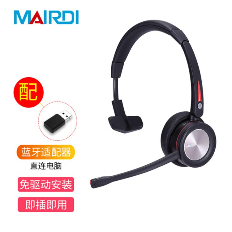 麦尔迪(MAIRDI)M890BT头戴式办公无线蓝牙降噪耳机单耳套装
