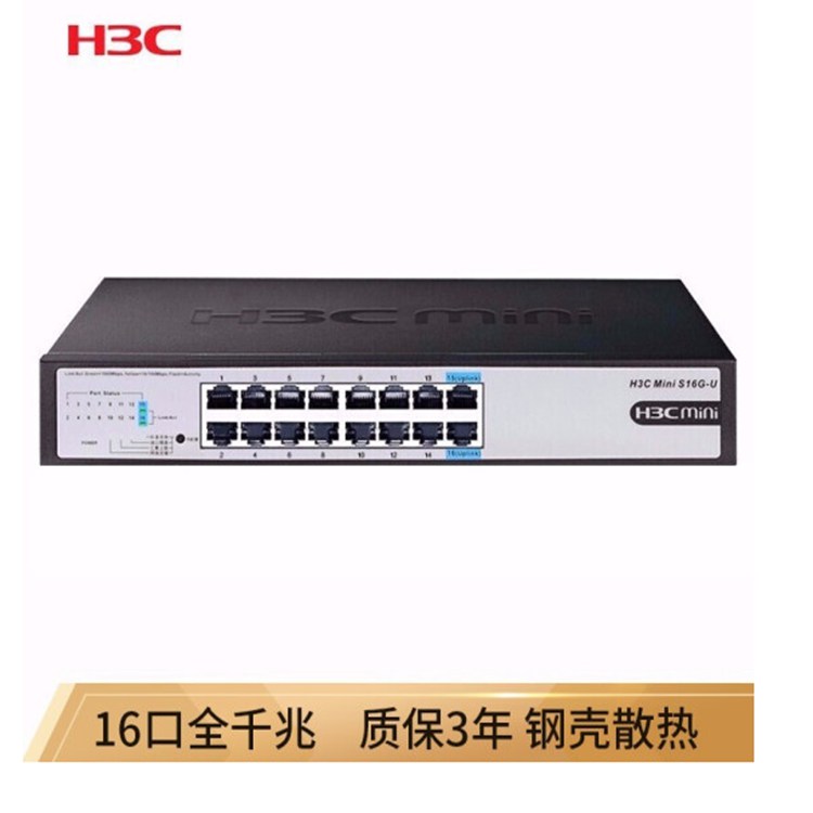 华三（H3C）Mini S16G-U 16口千兆交换机企业级以太网交换机