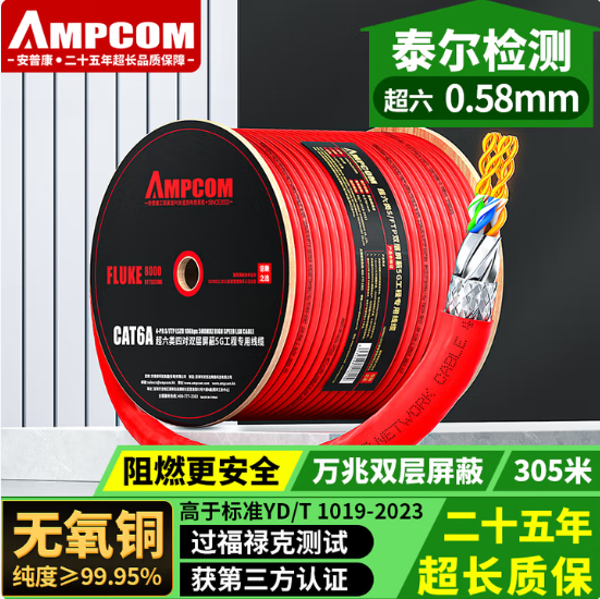 安普康AMPCOM 超六类双屏蔽网线CAT6A类双绞线 AMC6A305RD
