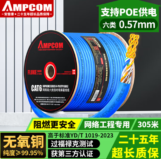 安普康AMPCOM六类网线非屏蔽网线低烟无卤双绞线305米AMC657L305