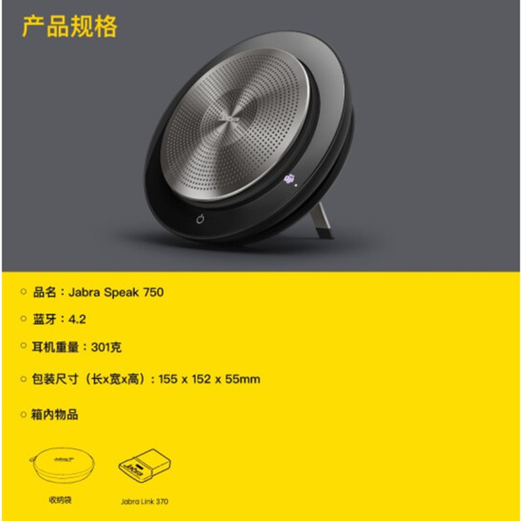 捷波朗JabraSPEAK-750-MS视频会议全向麦克风免驱-2台无线串联