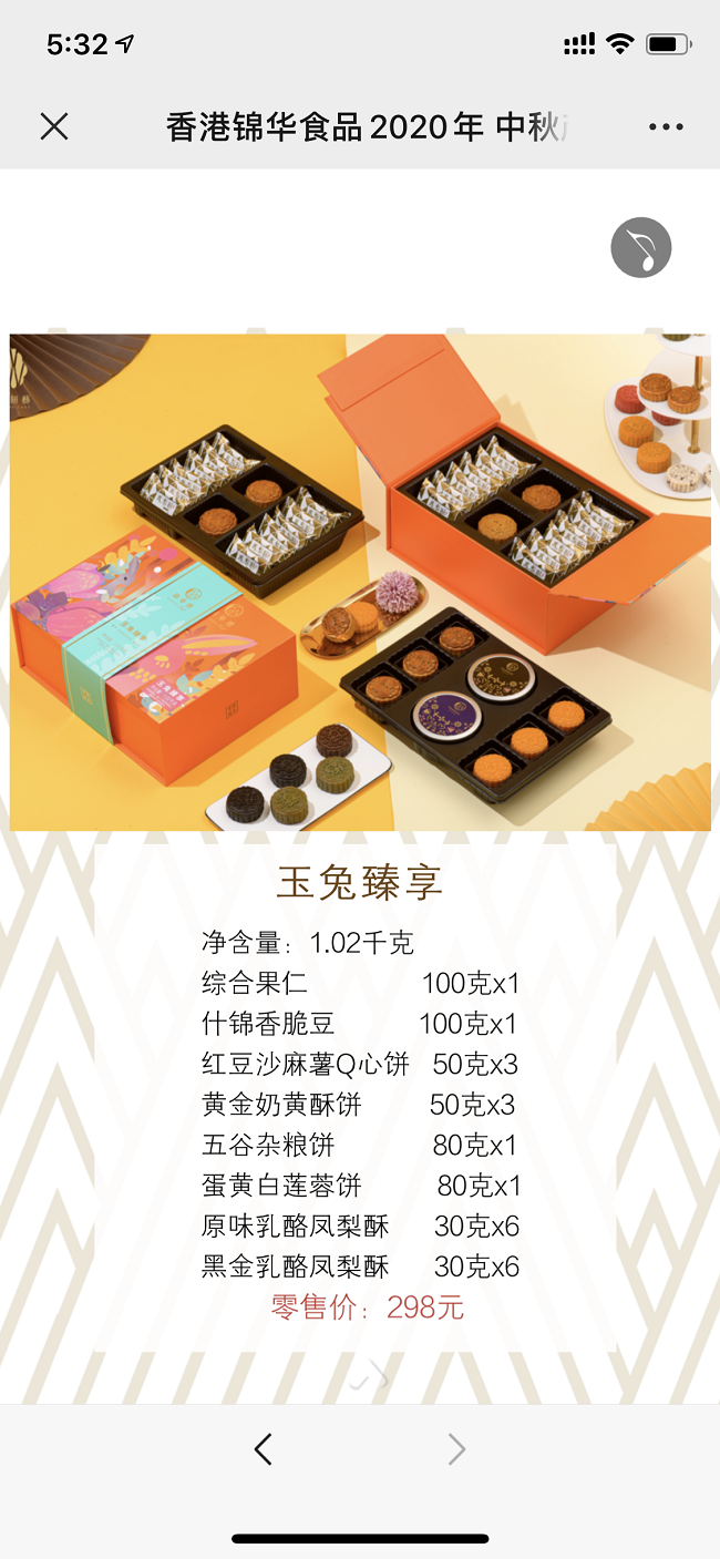 玉兔臻享 298元