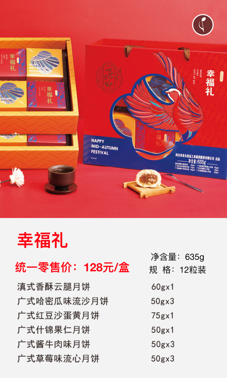 幸福礼 128元