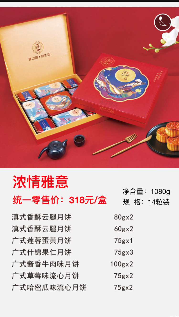 浓情雅意 318元