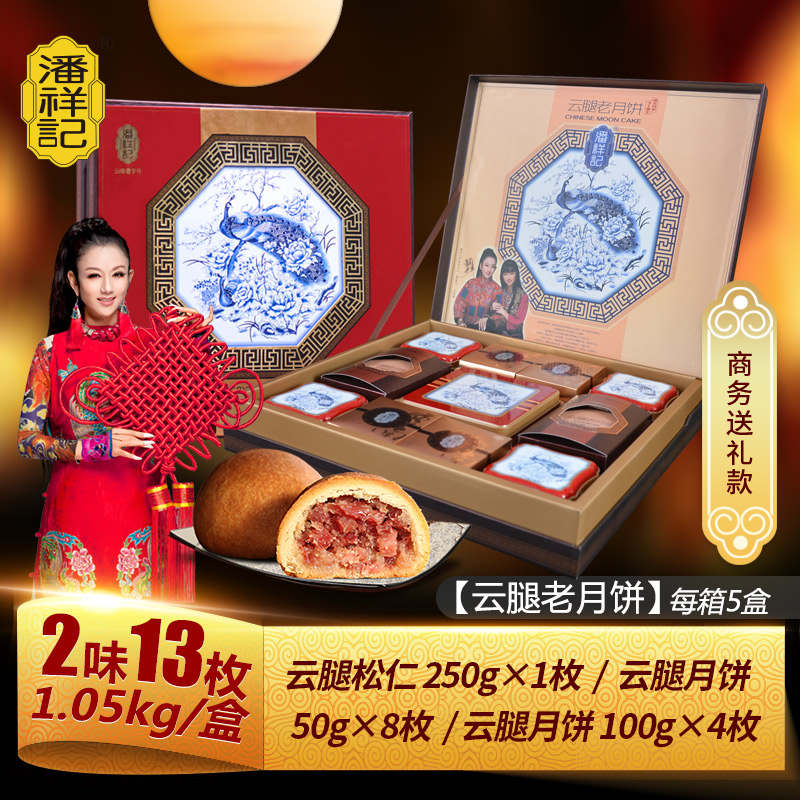 云腿老月饼
