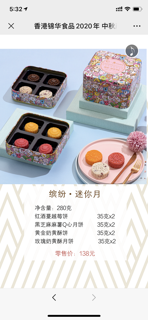 缤纷·迷你月 138元