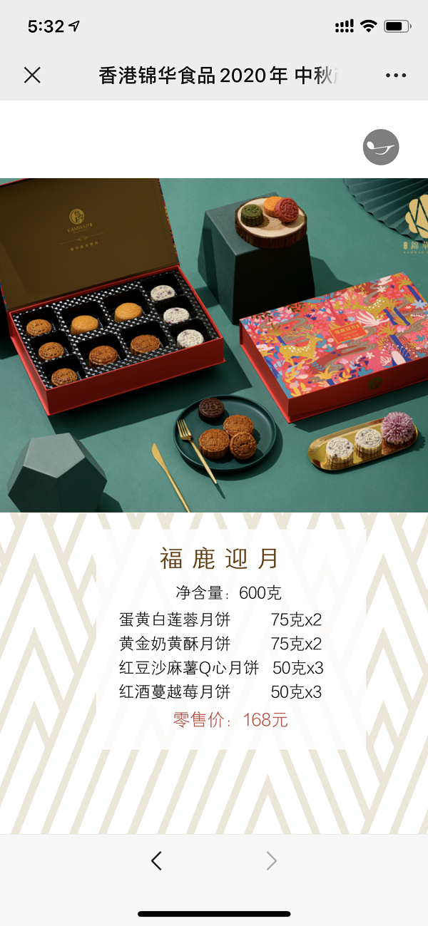 福鹿迎月 168元