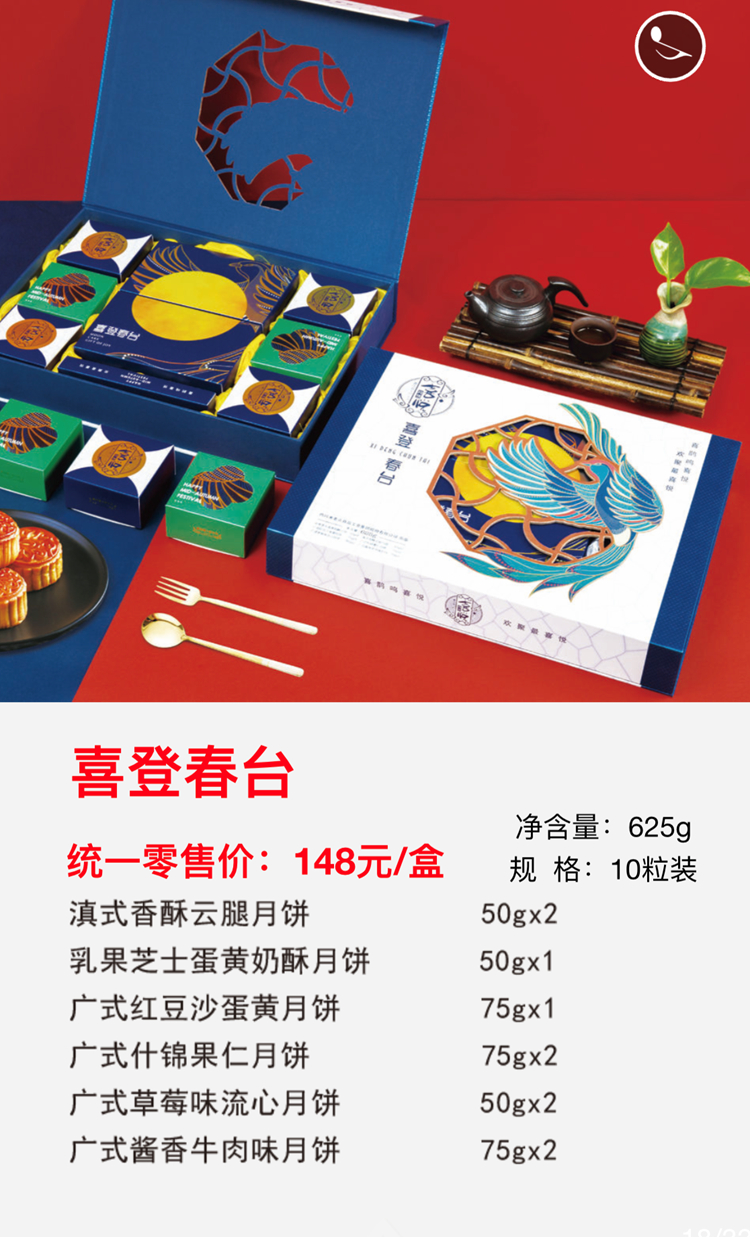 喜登春台 148元