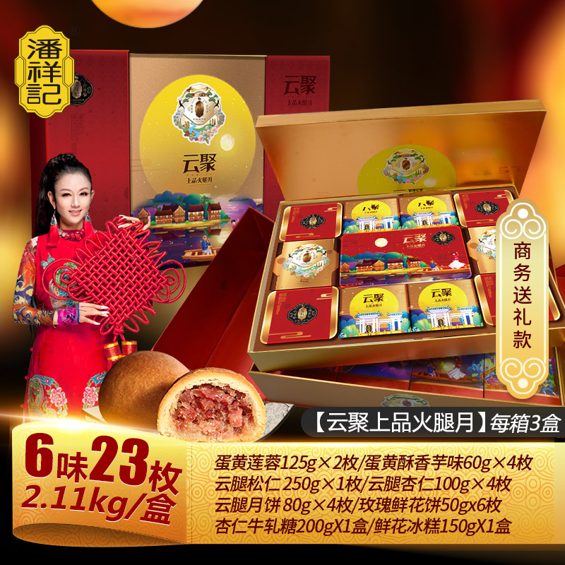 云聚.上品火腿月