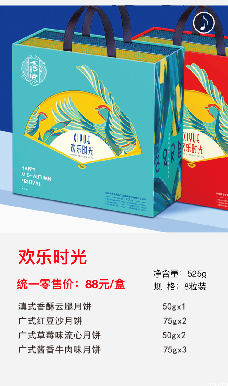 欢乐时光 88元