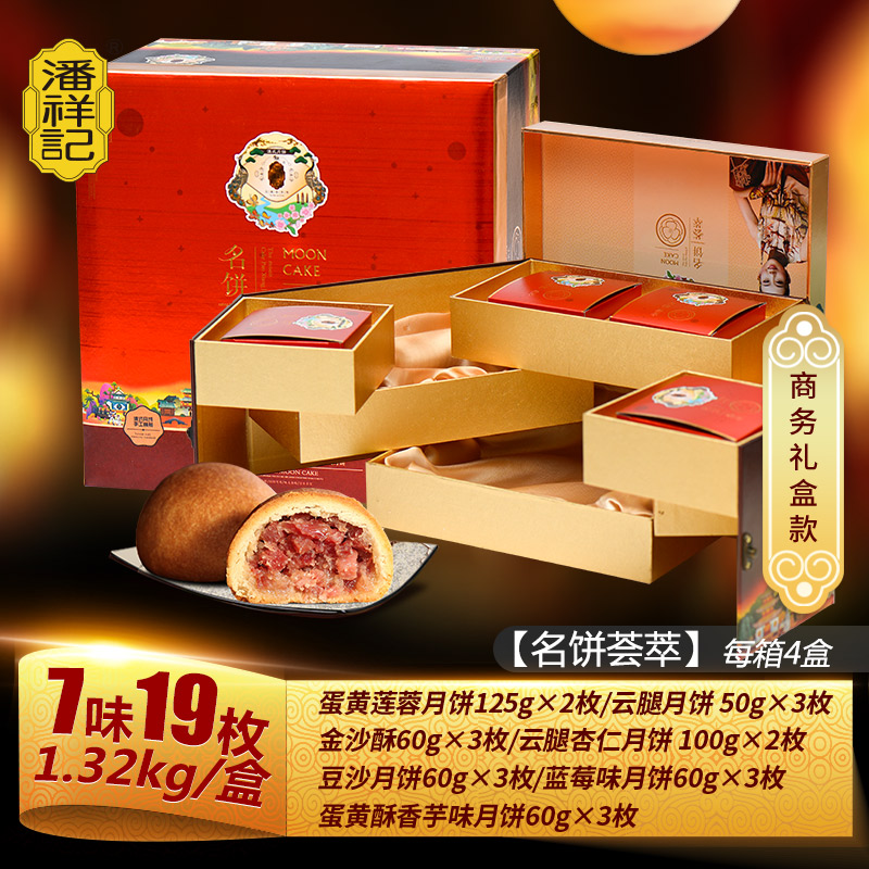 名饼荟萃