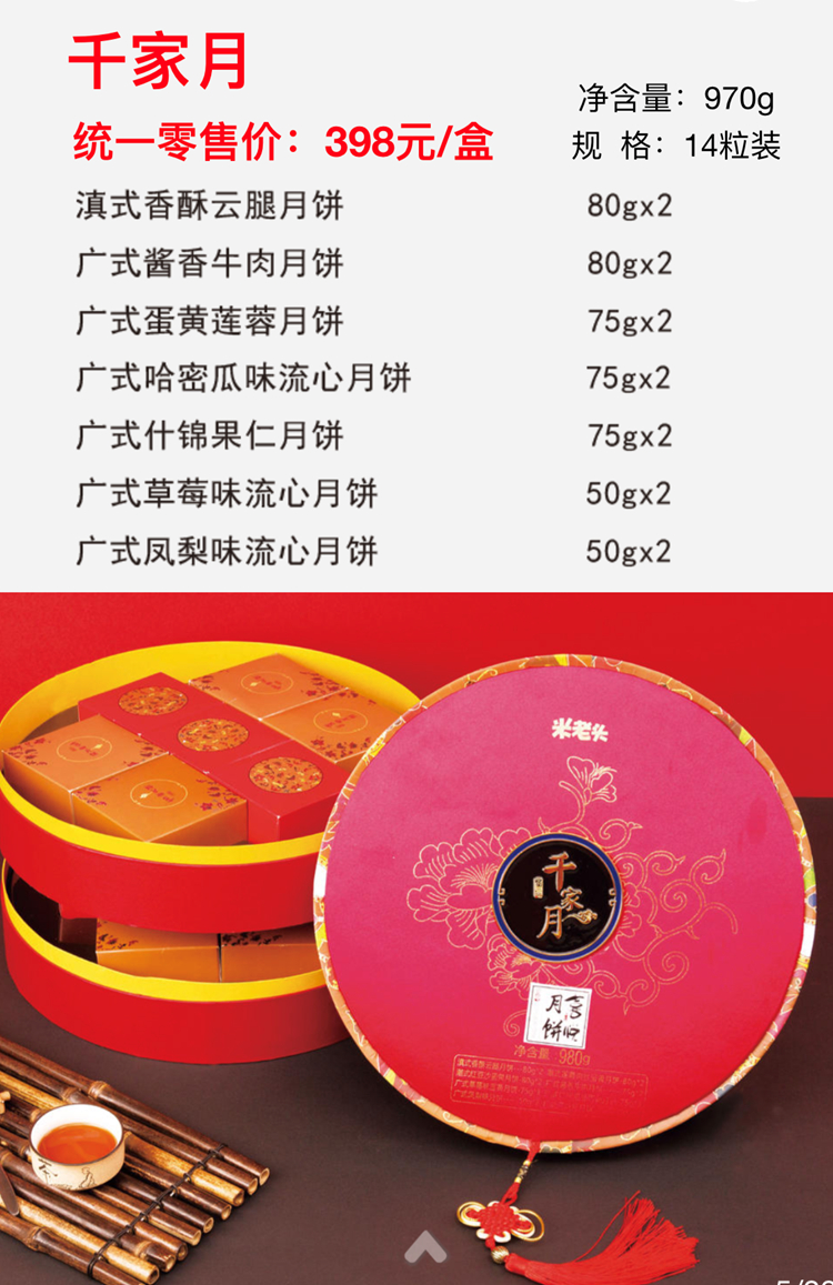 千家月 398元