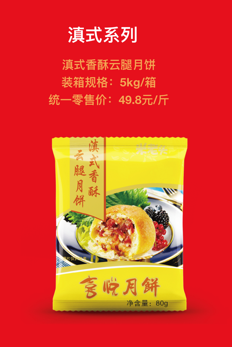 滇式系列 49.8元