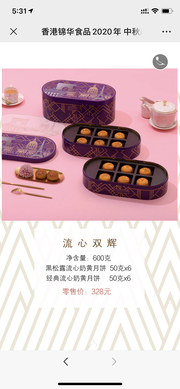 流心双辉 328元