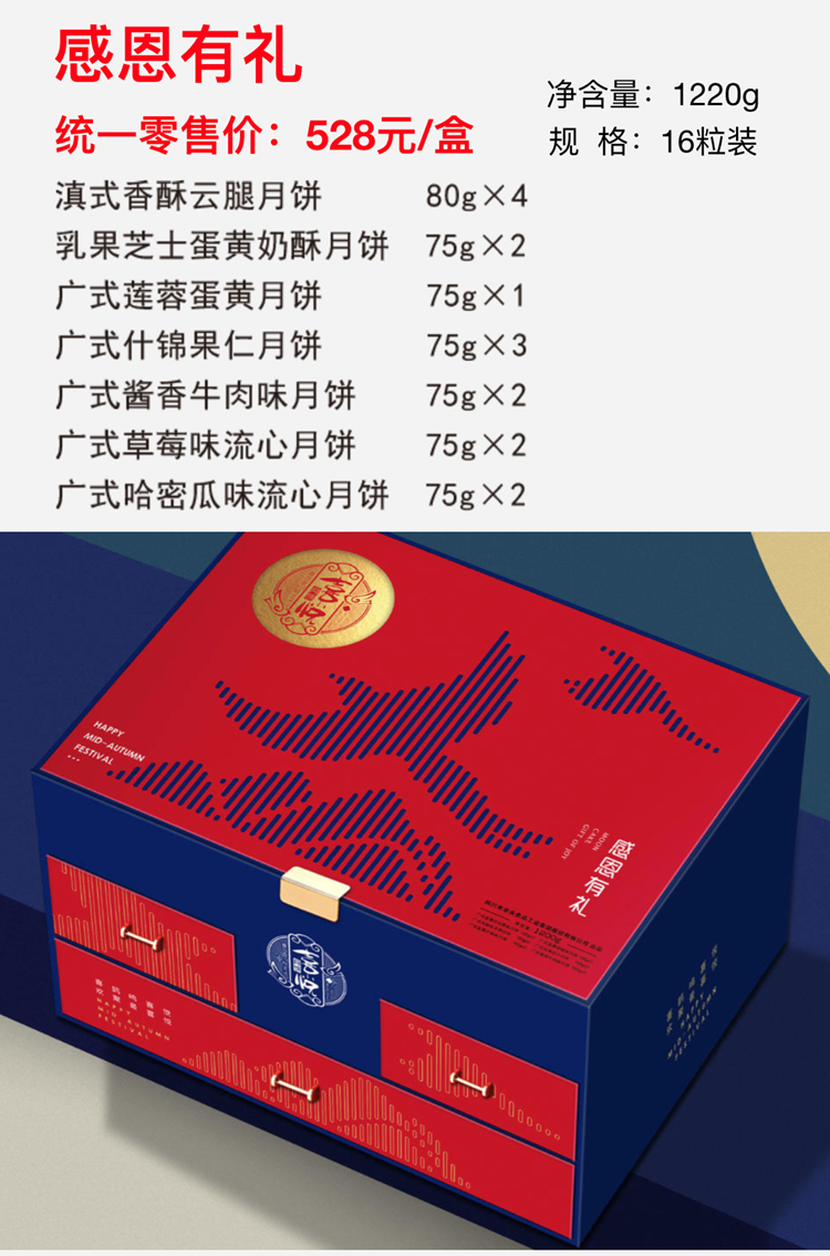 感恩有礼 528元