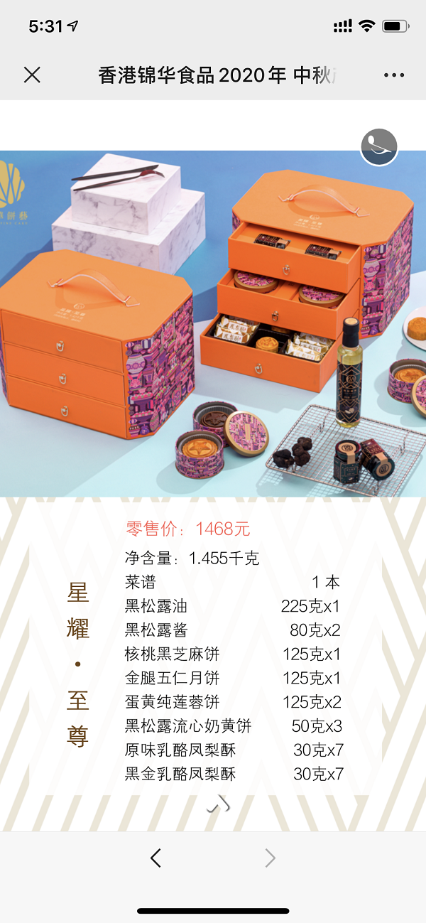 星耀·至尊 1468元