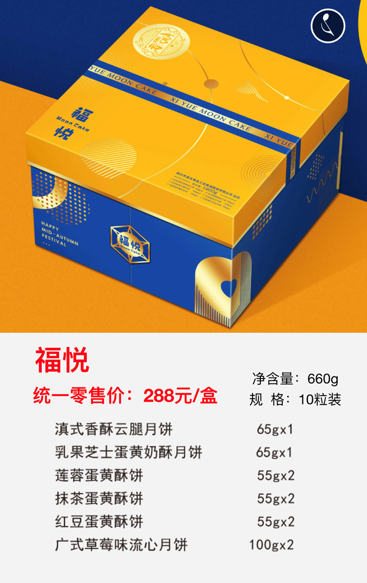 福悦 288元
