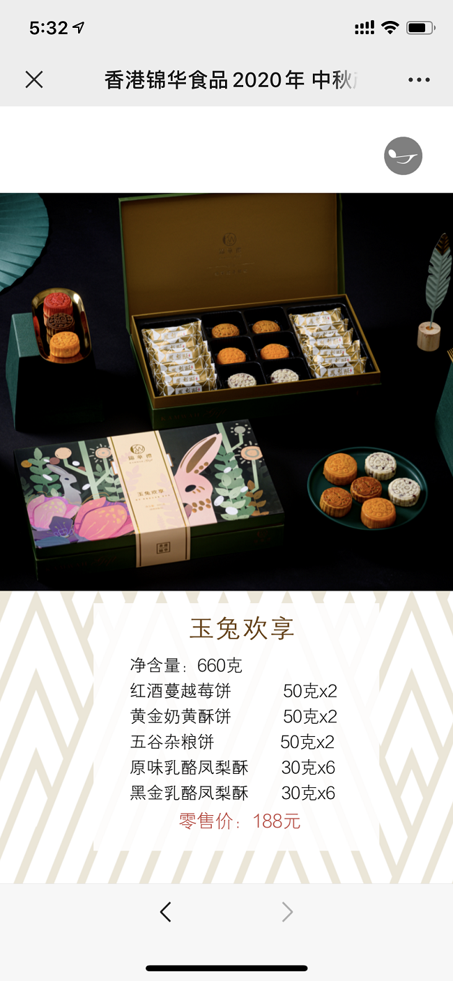 玉兔欢享 188元