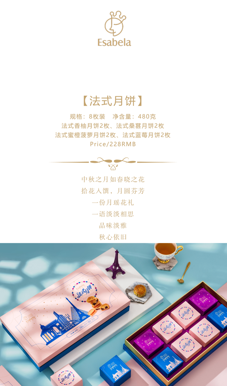 法式月饼 228元