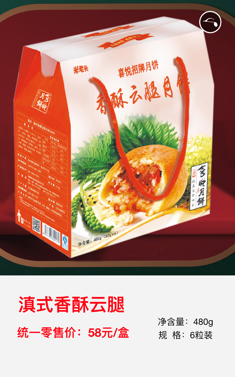 滇式香酥云腿 58元